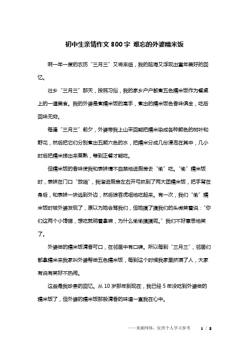 初中生亲情作文800字 难忘的外婆糯米饭
