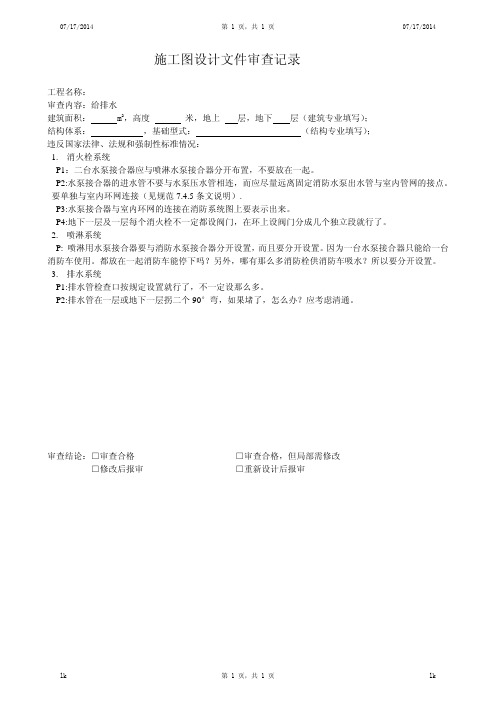 给排水审图意见三十三