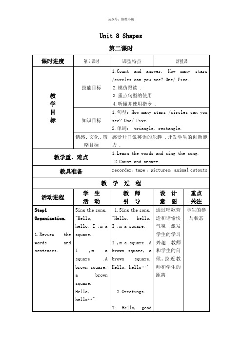 北师大【一起】小学英语一下册《Unit 8 Shapes》word教案 (6)