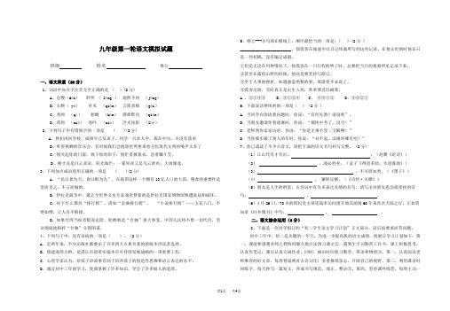 九年级第一轮语文模拟试题｜试卷附答案解析(人教版)
