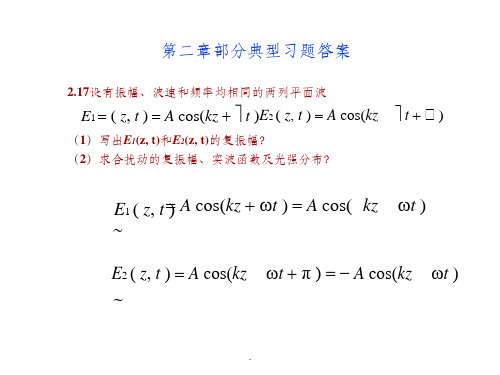光学2.3章答案.PPT课件