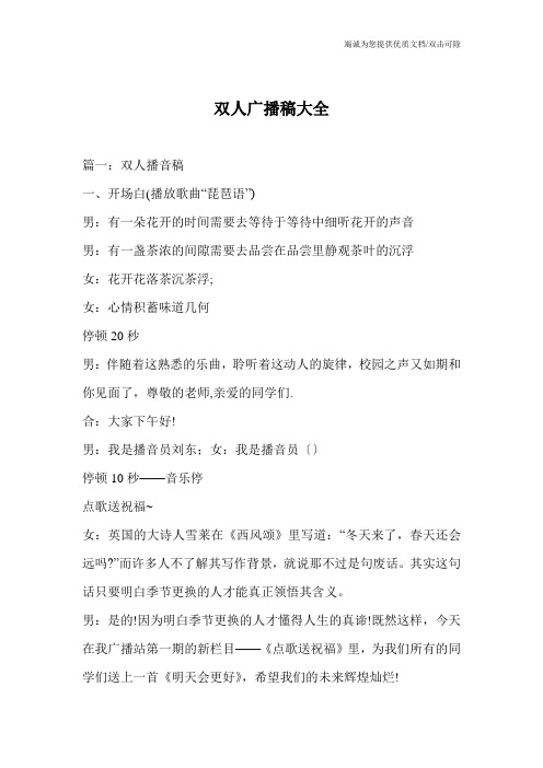 双人广播稿大全