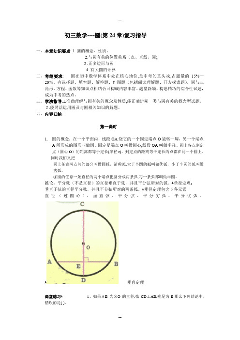 初三数学圆教案