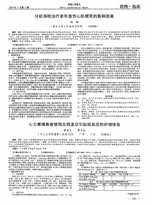 心力衰竭患者使用左西孟旦引起低血压的护理体会