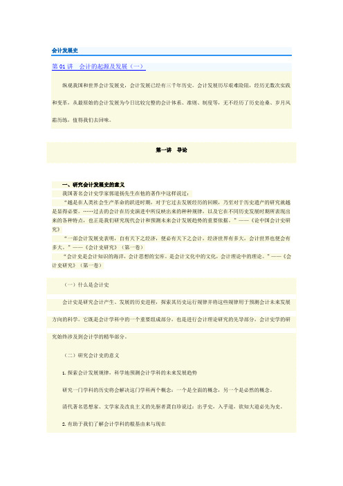 会计发展史