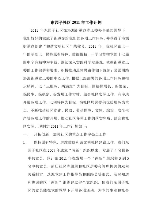 工作计划2011