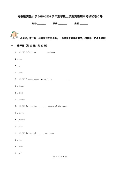 闽教版实验小学2019-2020学年五年级上学期英语期中考试试卷C卷