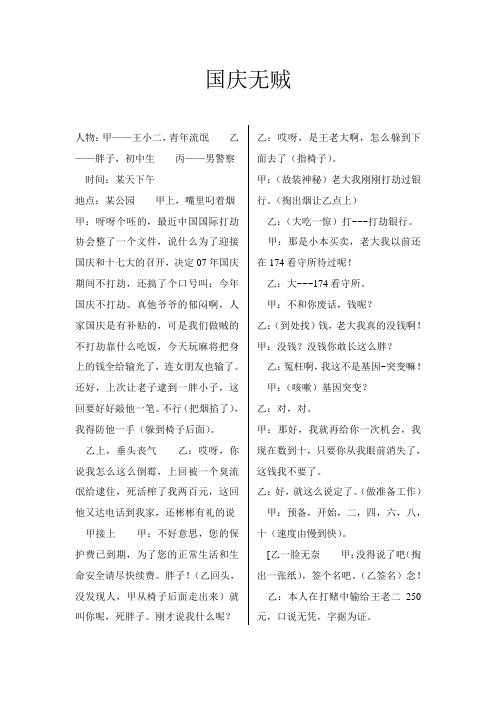 国庆无贼小品
