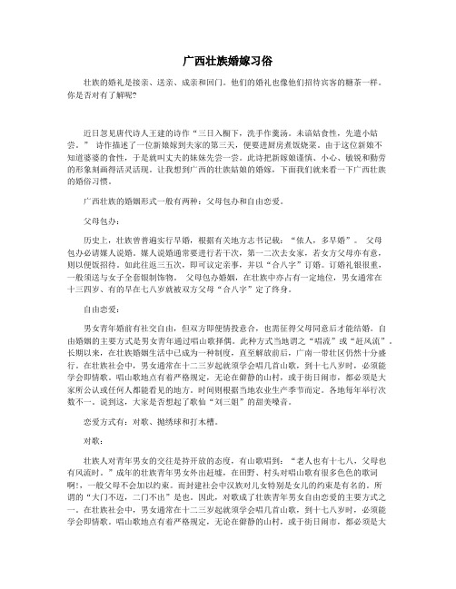 广西壮族婚嫁习俗