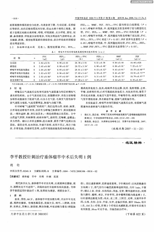 李平教授针刺治疗垂体瘤卒中术后失明1例