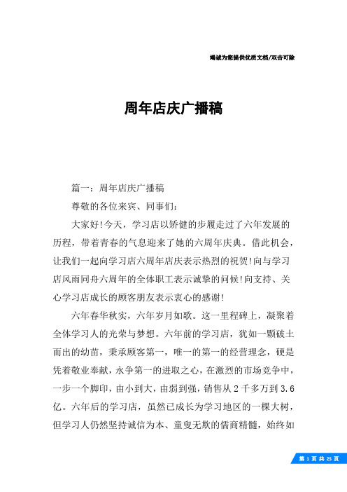 周年店庆广播稿