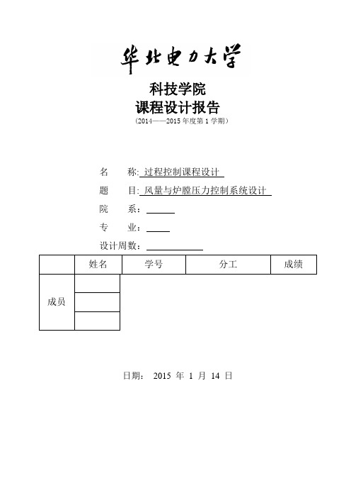 风量与炉膛压力控制系统设计-马平