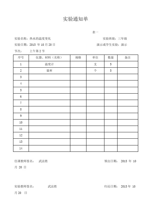 最新审定青岛版小学数学三年级上册实验通知单(精品)