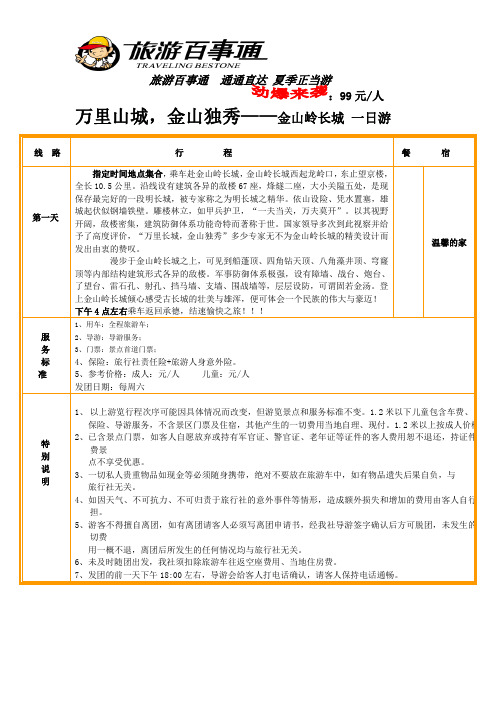 金山岭长城一日游