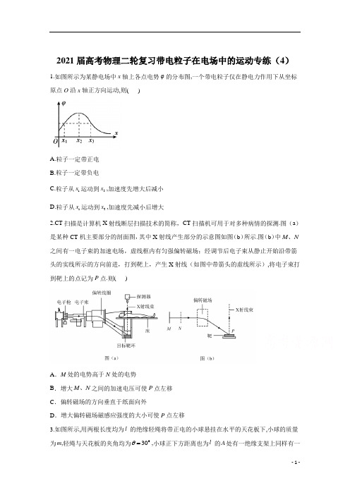 2021届高考物理人教版二轮复习 带电粒子在电场中的运动 作业(4) 含解析