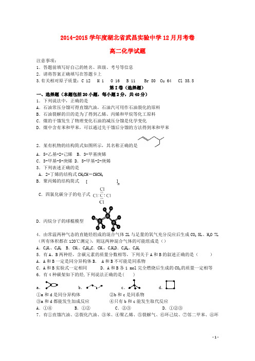湖北省大冶一中等六校高三化学元月联考试题 (含解析)