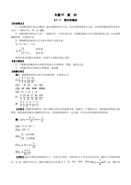 2020年高考数学(文)二轮专项复习专题05 数列含答案