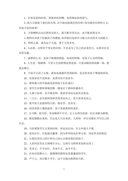 精选美文：老师名人名言