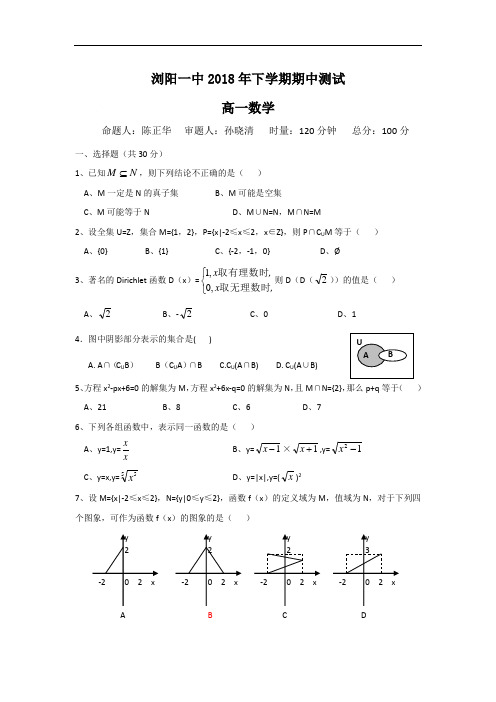 最新-【数学】湖南省浏阳一中2018学年高一上学期期中