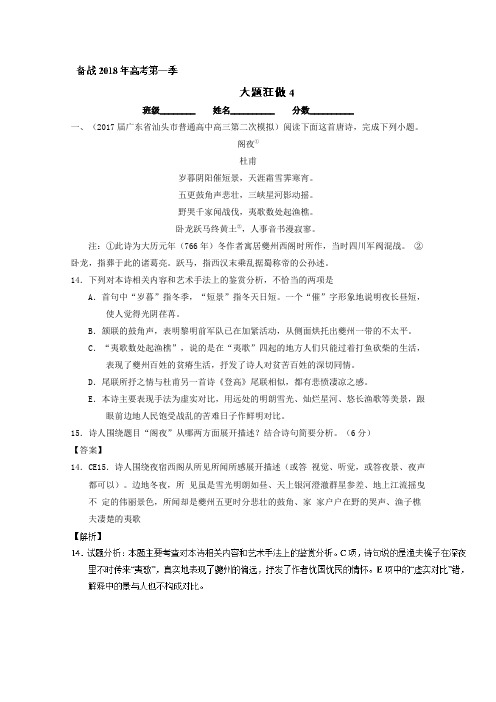 高考语文微精品之《大题狂做》04(第01期)+Word版含解析.doc