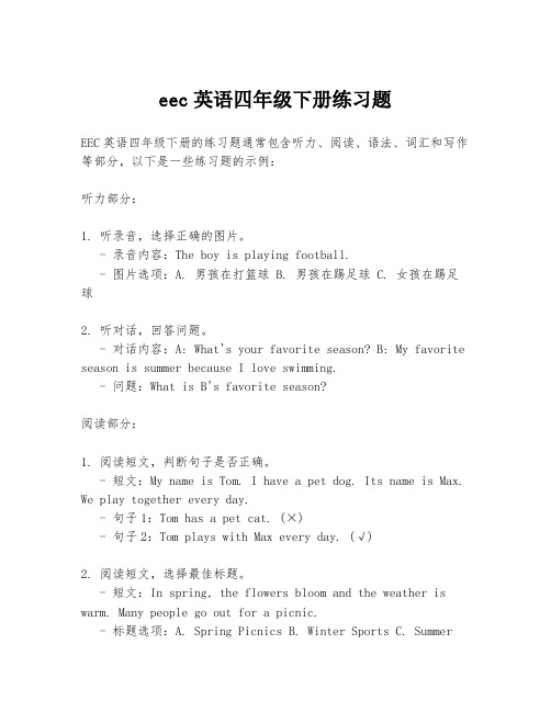 eec英语四年级下册练习题