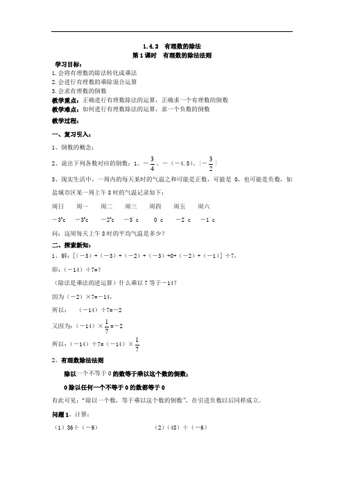 第1课时 有理数的除法法则 精品教案(大赛一等奖作品)