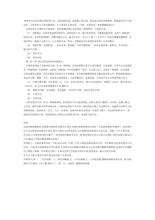 近体诗与古体诗的区别