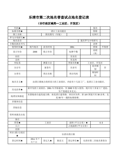 非行政区域类--工业区、开发区