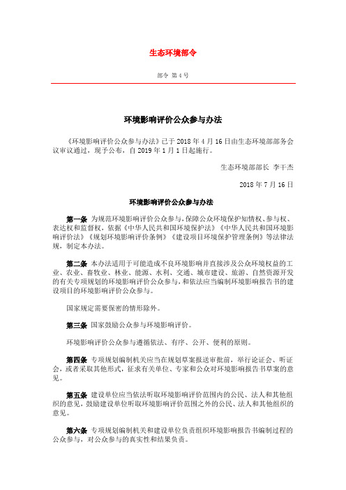 环境影响评价公众参与办法生态环境部第号令