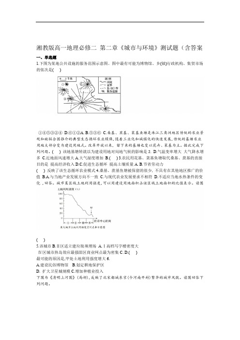 湘教版高一地理必修二 第二章《城市与环境》测试题(详解)
