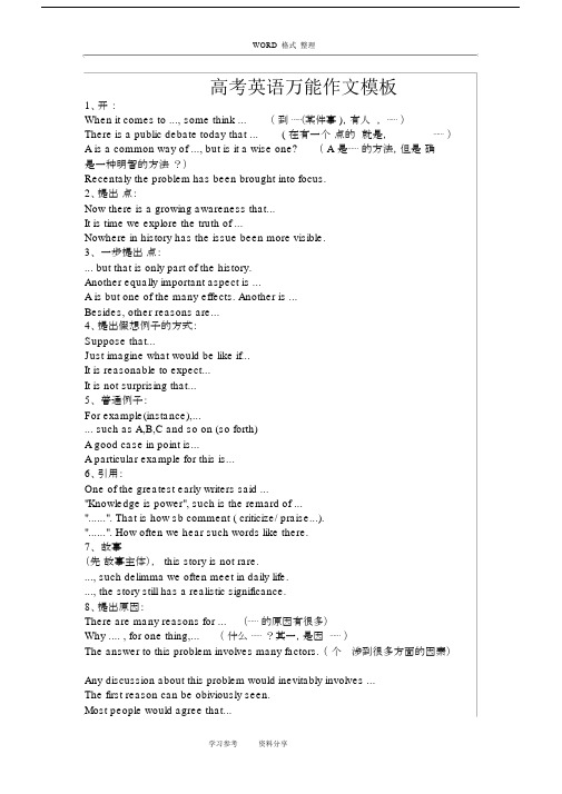 (word完整版)高考英语作文万能模板[完整版].docx