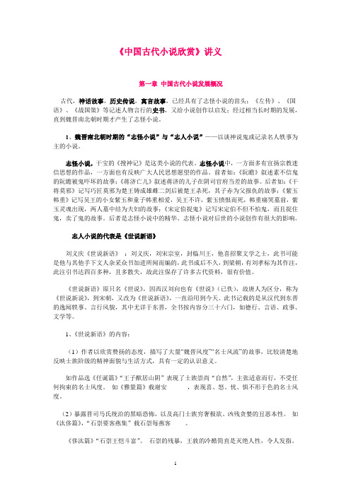 中国古代小说欣赏