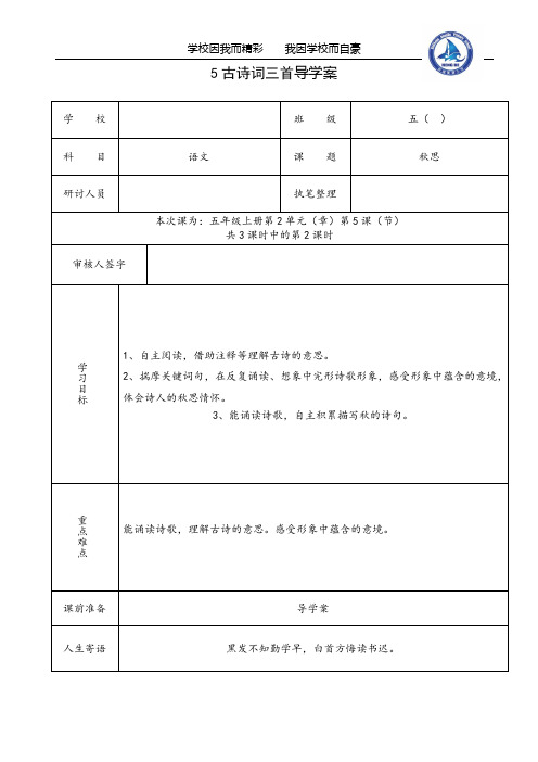 5古诗词三首秋思导学案