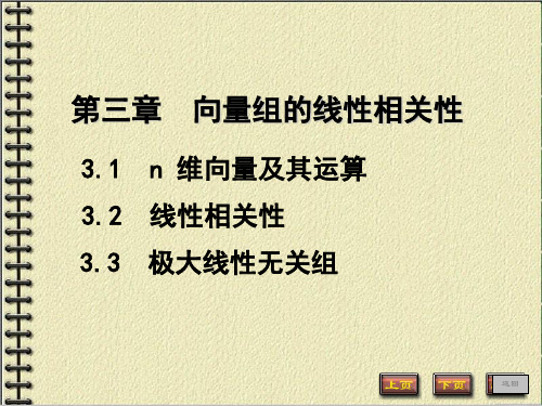 线性代数3-1