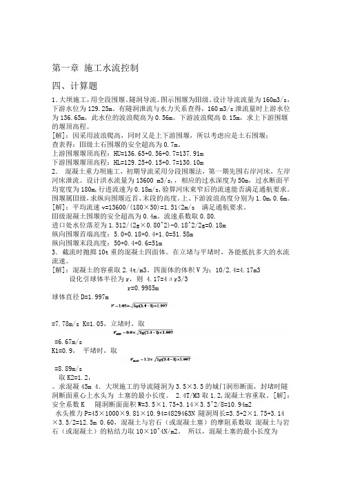 水利工程施工与施工组织计算题word版本