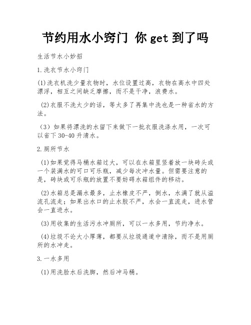 节约用水小窍门 你get到了吗