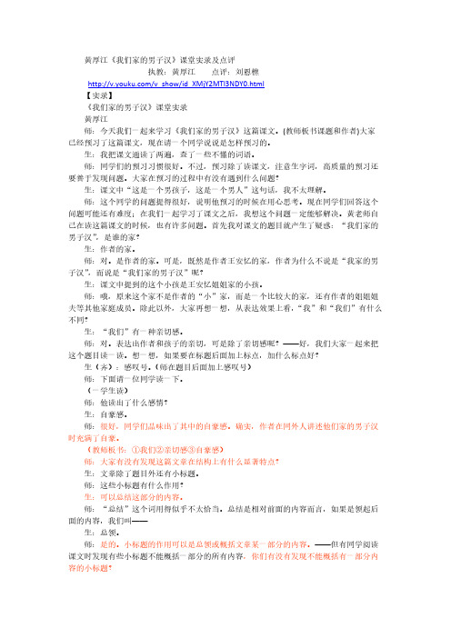 黄厚江《我们家的男子汉》课堂实录及点评-推荐下载