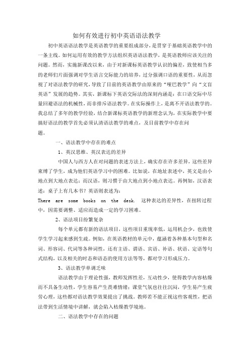 如何有效进行初中英语语法教学