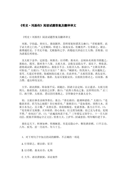 明史·刘基传阅读试题答案及翻译译文