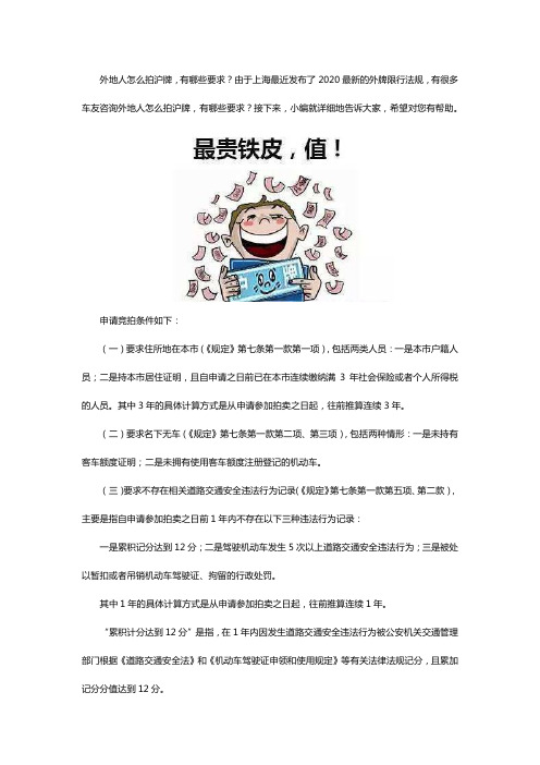 上海外地人怎么拍沪牌