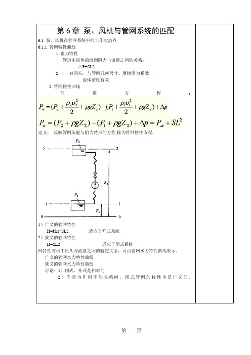 风机与管网系统的匹配.