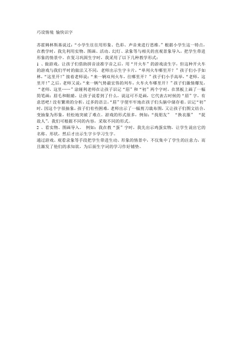 巧设情境 愉快识字