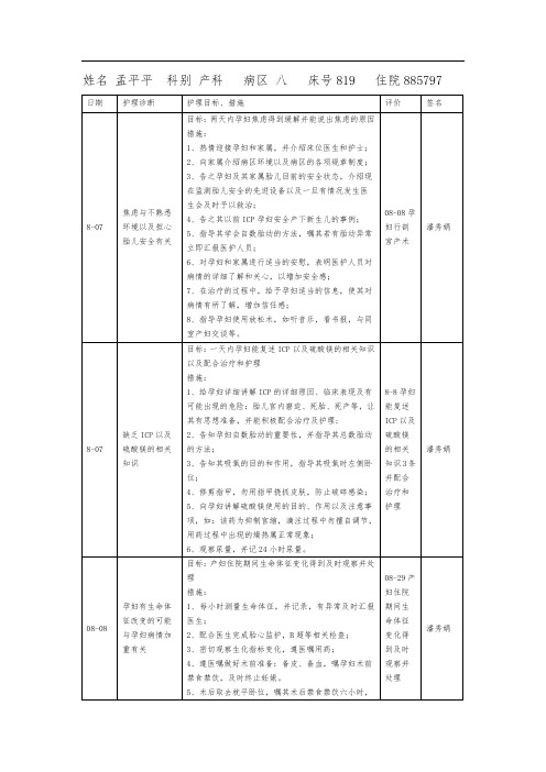 妊娠期急性脂肪肝的护理计划
