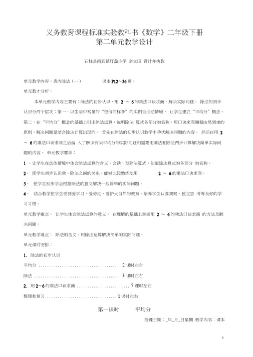 (完整版)人教版小学二年级数学下册第二单元教学设计(20200921141859)