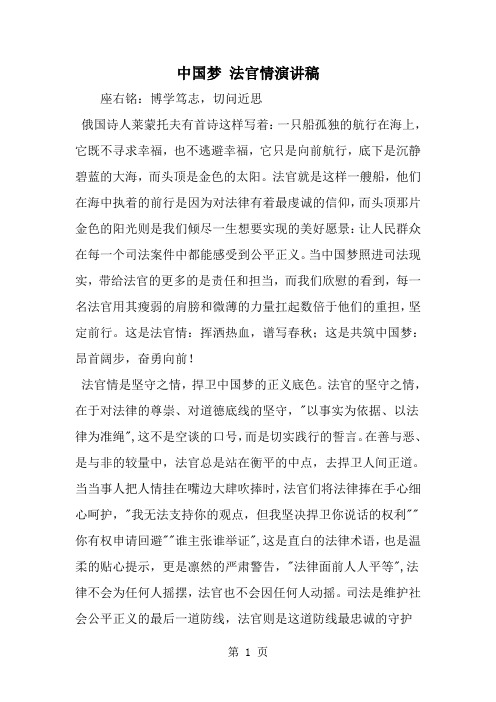 精选-中国梦 法官情演讲稿-word范文