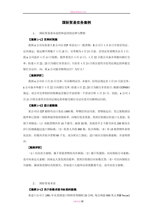 国际贸易实务案例