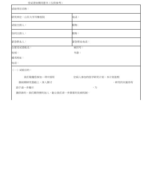 受试者知情同意书(仅供参考)