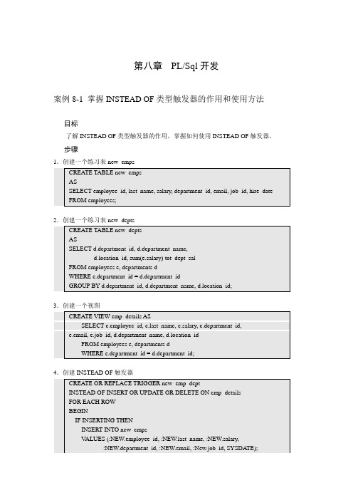 PLSQL开发课案例集
