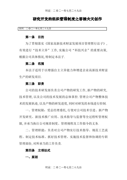 研究开发的组织管理制度