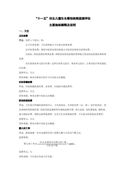“十一五”妇女儿童发展规划中期监测评估
